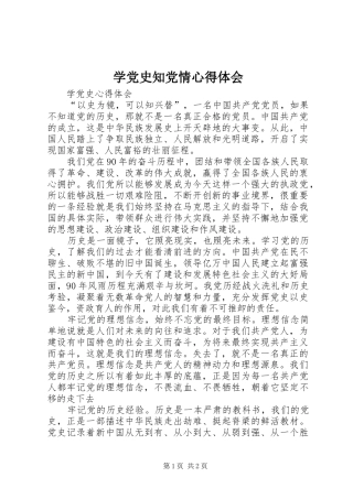 学党史知党情心得体会