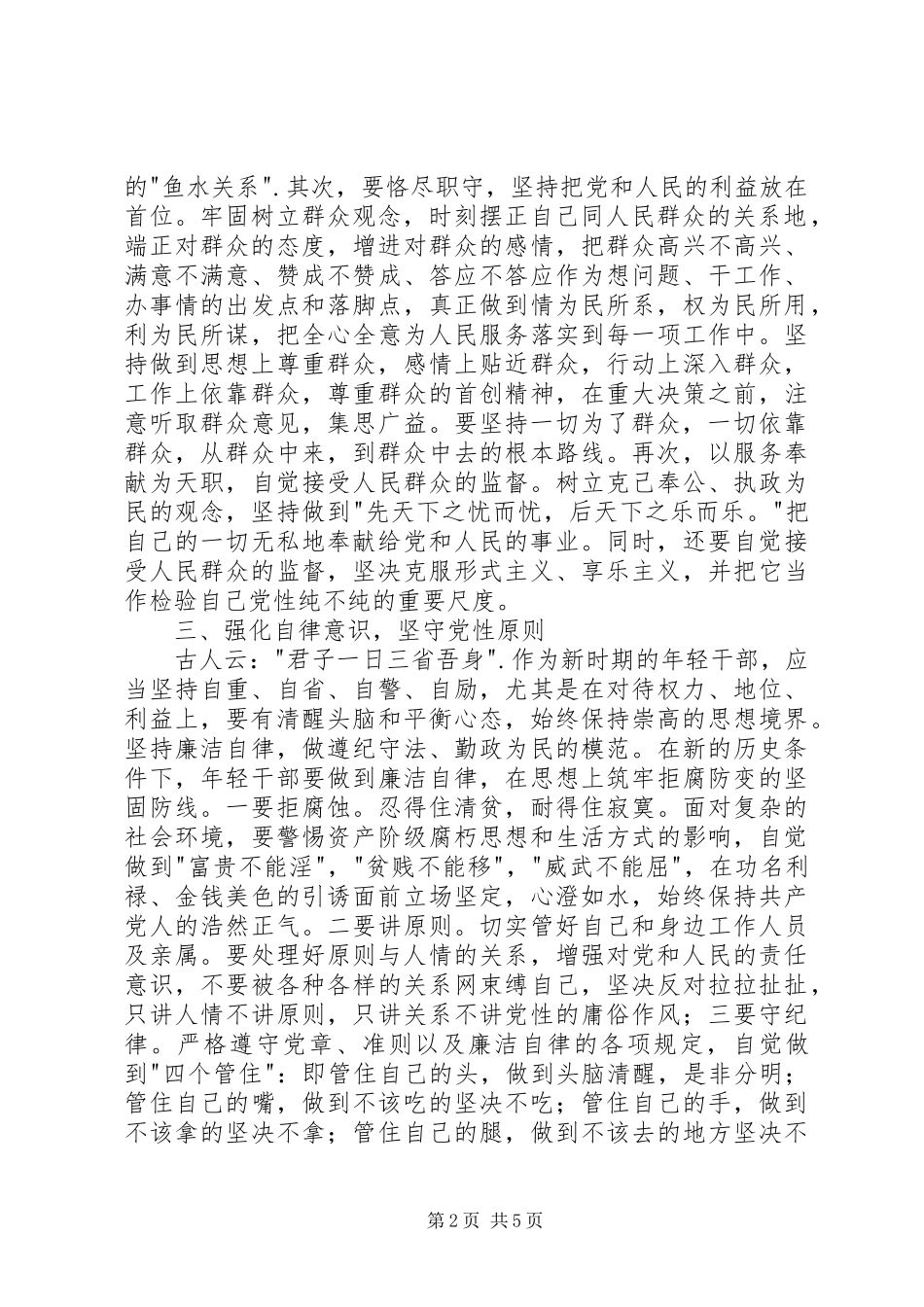 20XX年强党性强法治强责任强基层心得体会_第2页