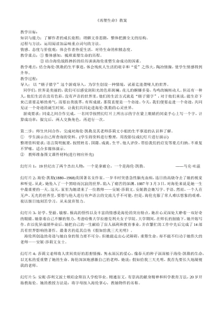 《再塑生命》教案