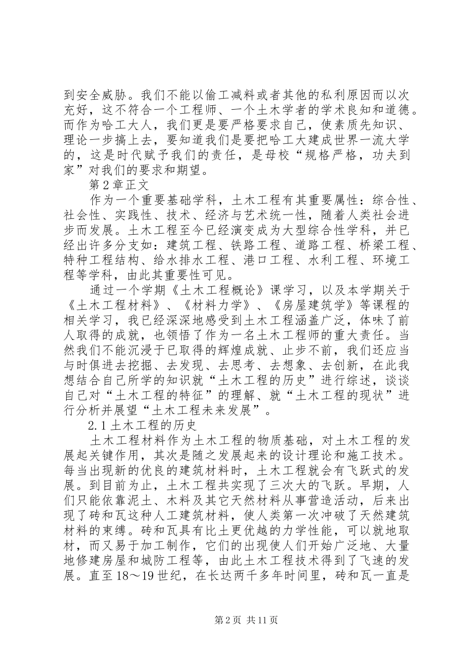 信息导论课收获与感想_第2页