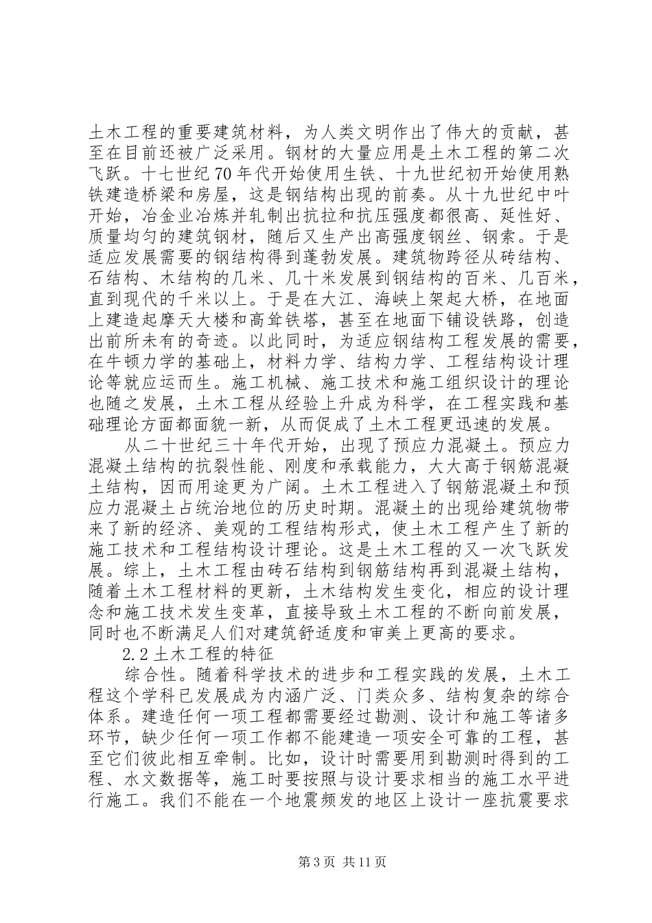 信息导论课收获与感想_第3页