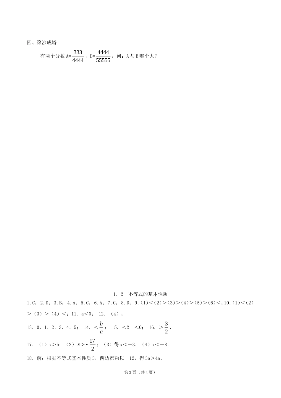 数学：12不等式的基本性质同步练习集（北师大版八年级下）_第3页