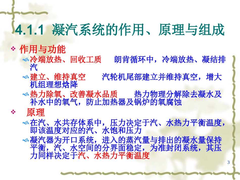电厂汽轮机原理及系统  ch4 汽轮机凝汽设备及系统_第3页