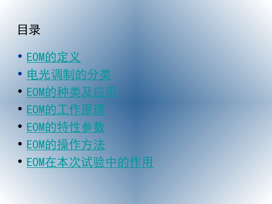 电光调制器,强度调制器,相位调制器,EOM原理_第2页