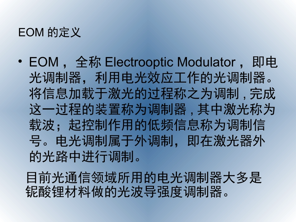 电光调制器,强度调制器,相位调制器,EOM原理_第3页