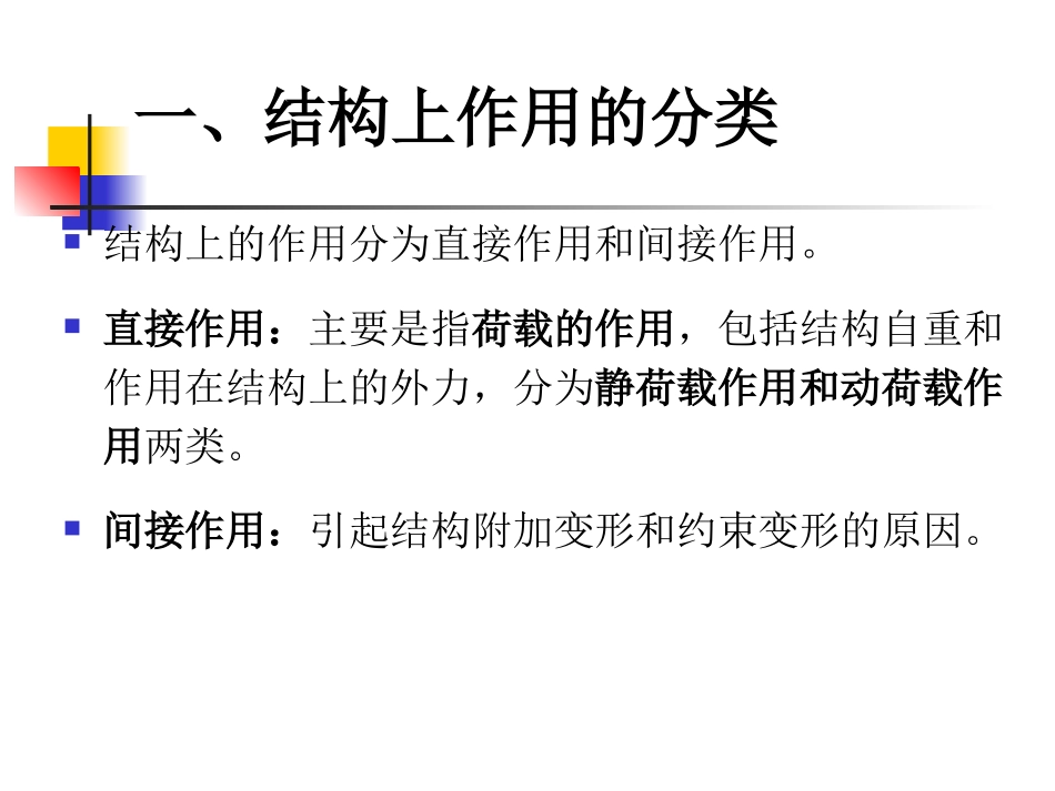 试验荷载及其设备_第2页