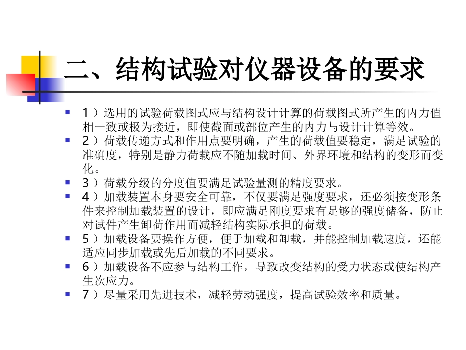 试验荷载及其设备_第3页