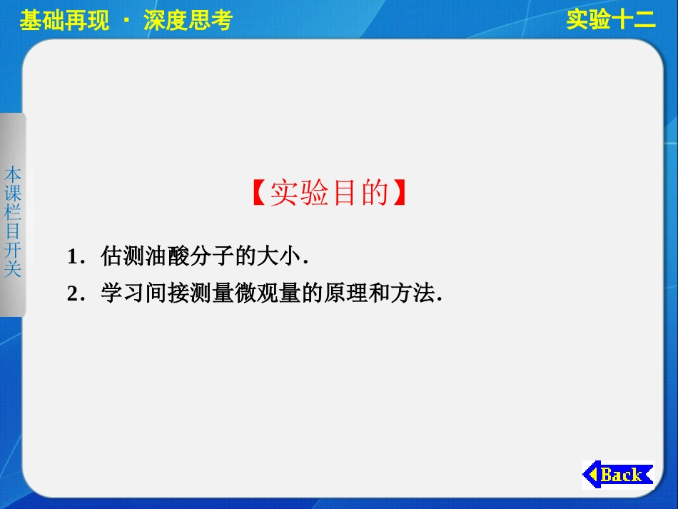 高中物理课件  实验十二用油膜法估测油酸分子的大小_第3页