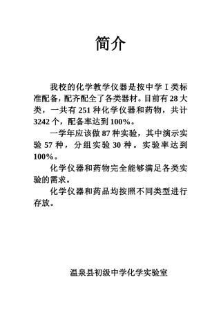 简介（化学实验室）