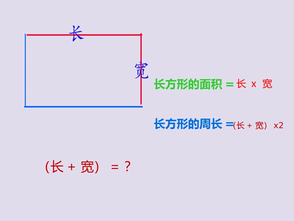 苏教版2014五年级上_解决问题的策略谌夏_第2页