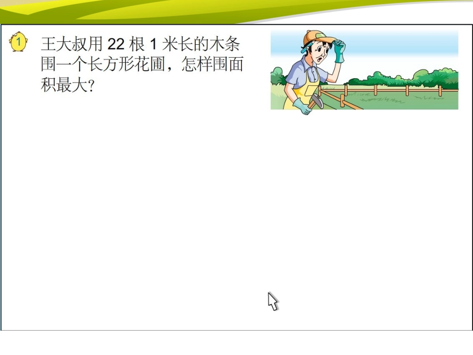 苏教版2014五年级上_解决问题的策略谌夏_第3页
