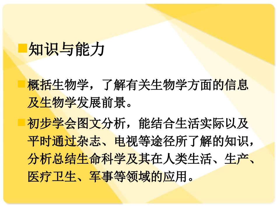 生物与生物学_第2页