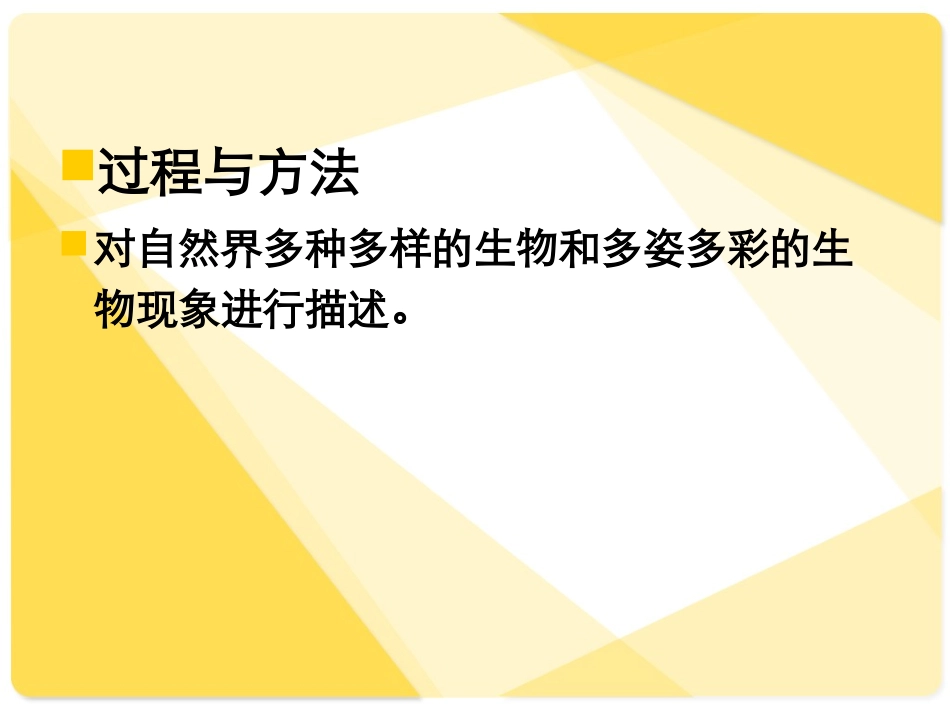 生物与生物学_第3页