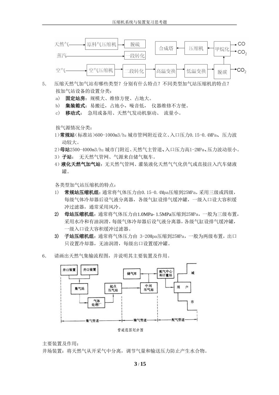 压缩机系统与装置复习思考题_第3页