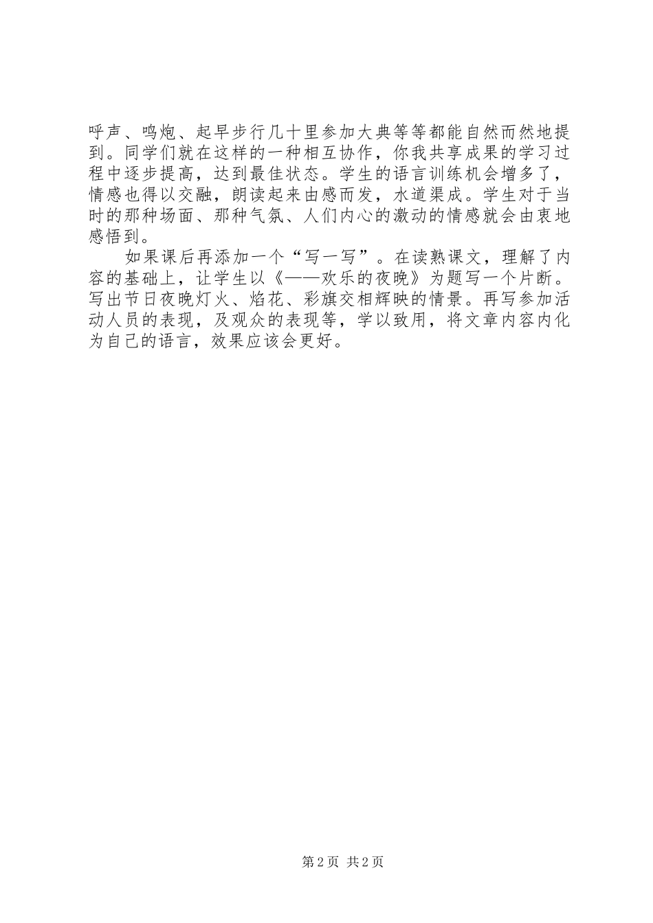 20XX年开国大典心得体会_第2页