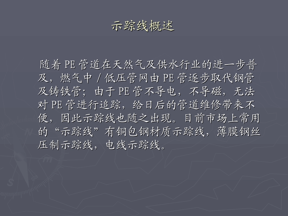 燃气PE管道专用示踪线_第1页