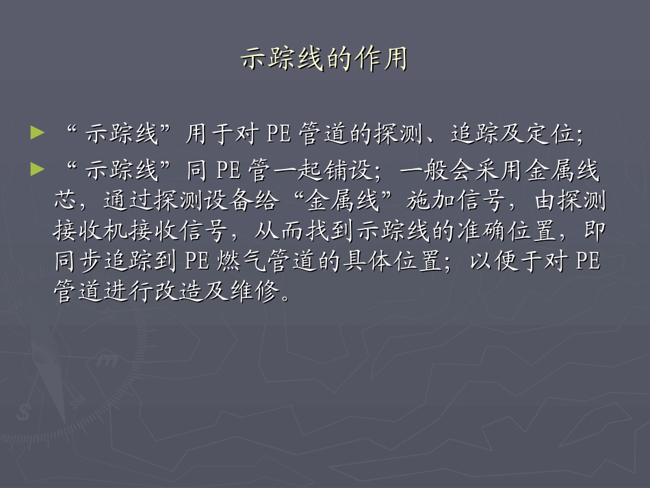 燃气PE管道专用示踪线_第2页