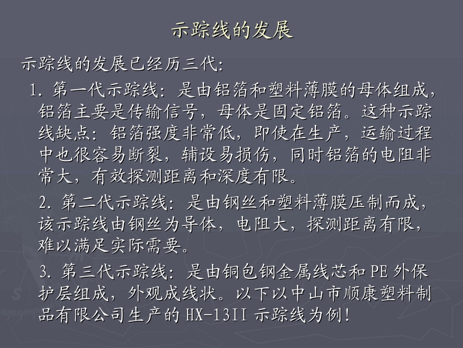 燃气PE管道专用示踪线_第3页