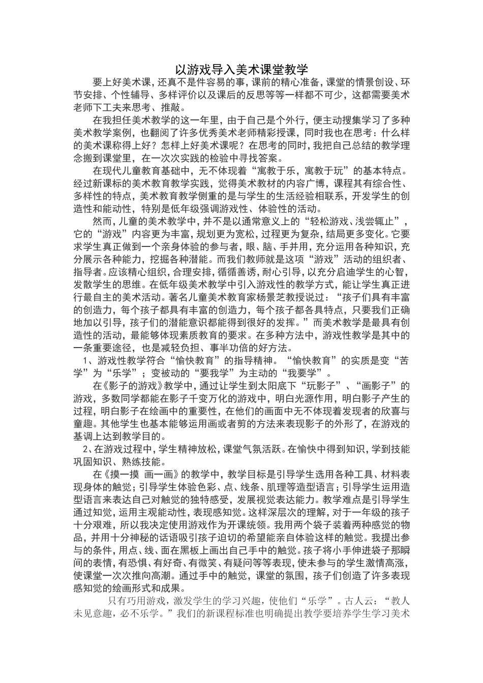以游戏导入美术课堂教学_第1页