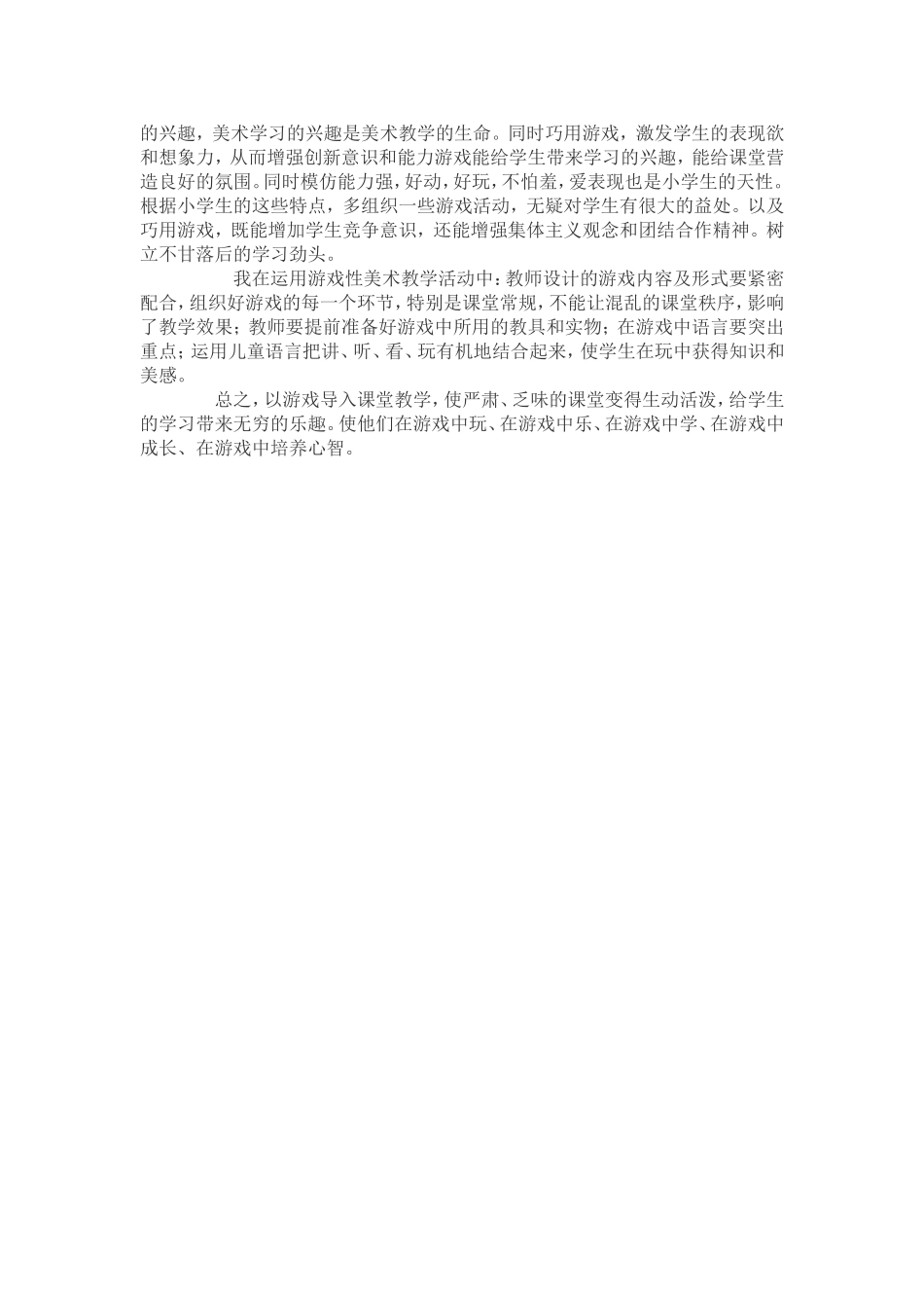 以游戏导入美术课堂教学_第2页