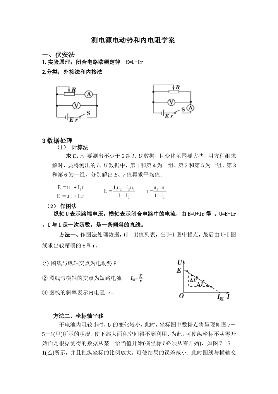 高三电学实验专题--测电源电动势和内阻_第1页