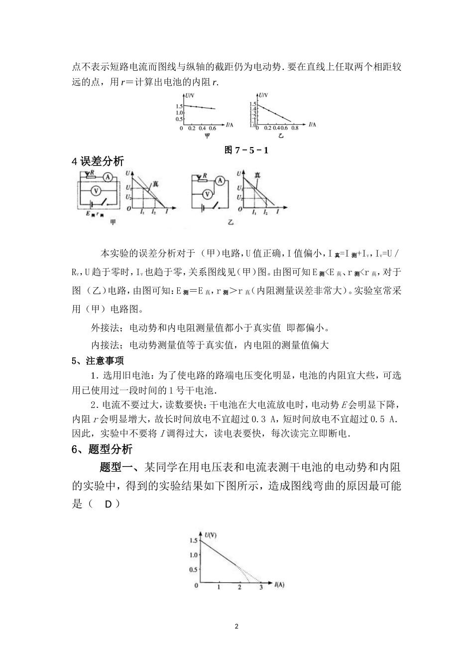 高三电学实验专题--测电源电动势和内阻_第2页