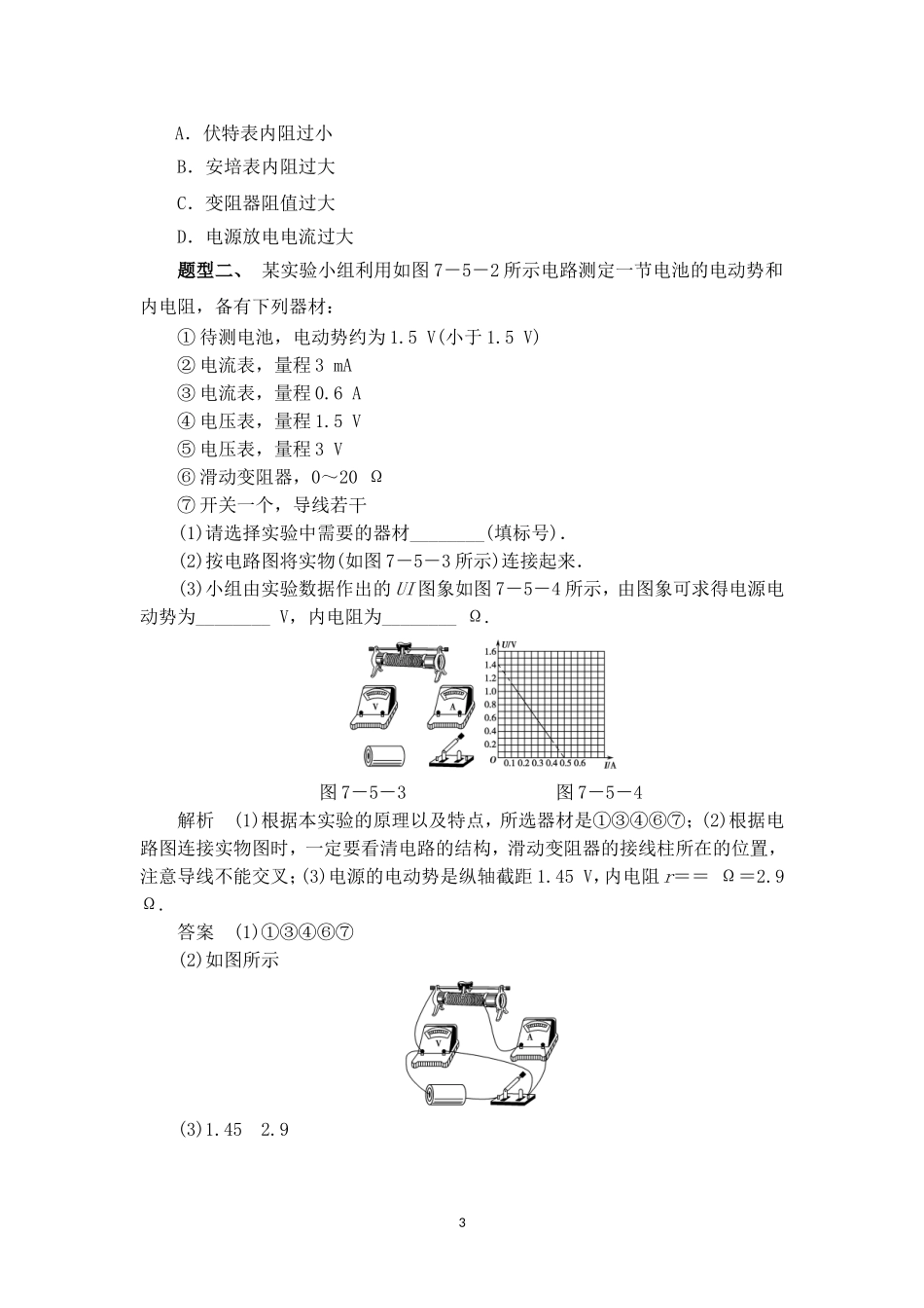 高三电学实验专题--测电源电动势和内阻_第3页