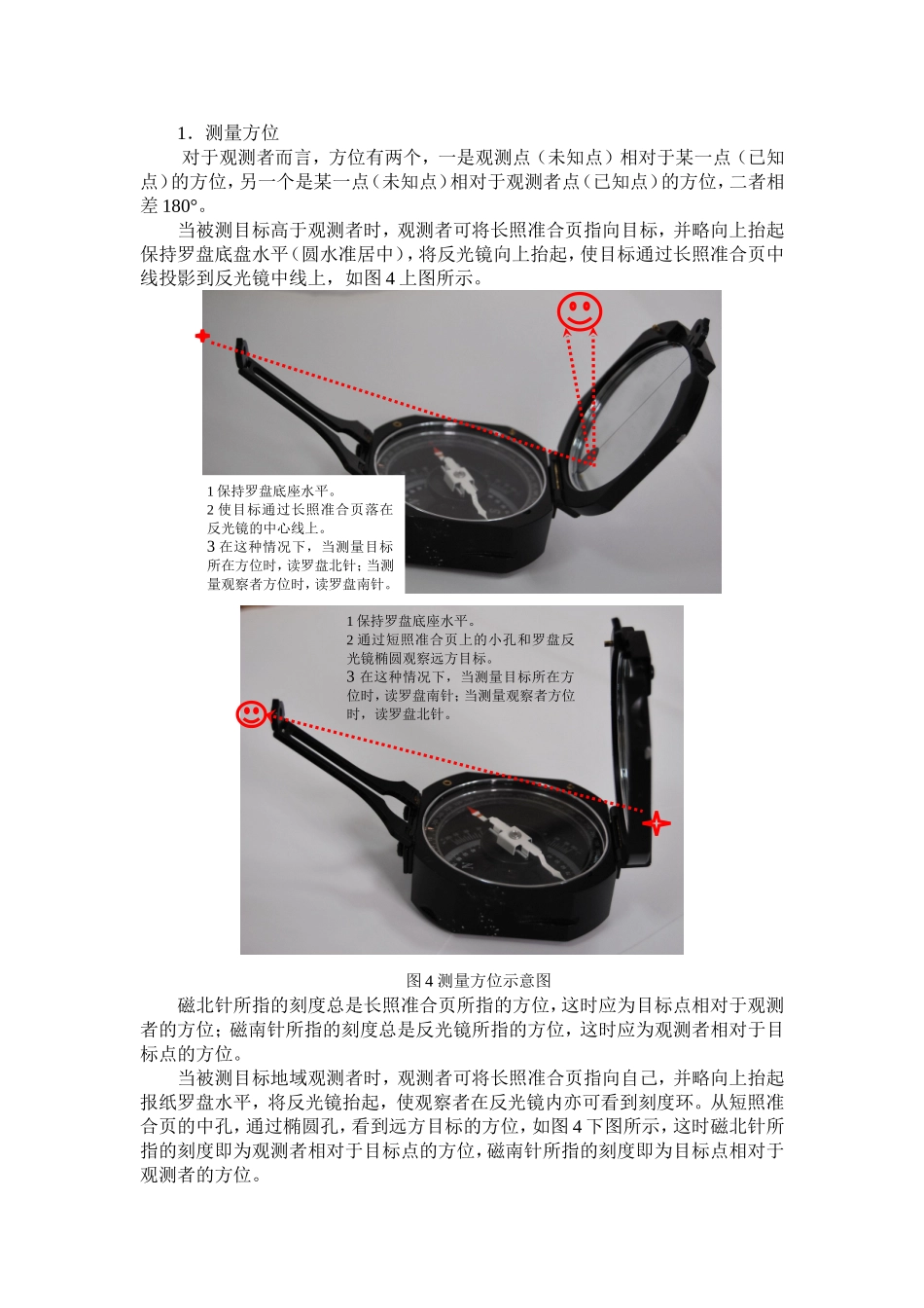 罗盘如何测量产状三要素_第1页