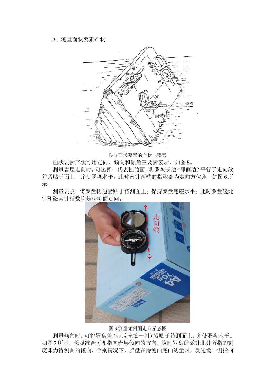 罗盘如何测量产状三要素_第2页