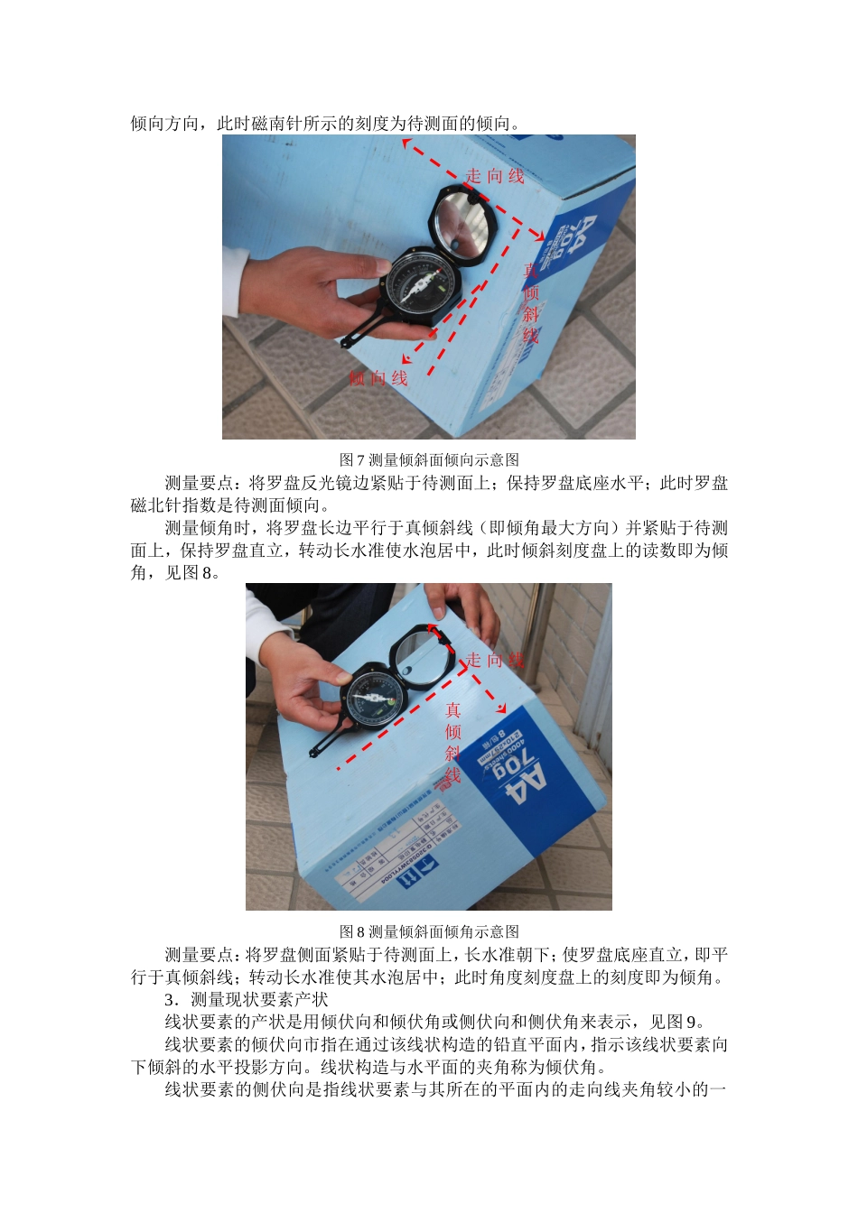 罗盘如何测量产状三要素_第3页