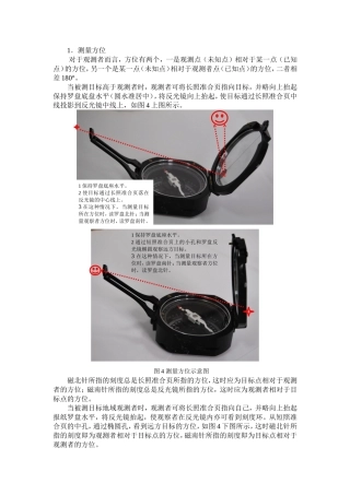 罗盘如何测量产状三要素