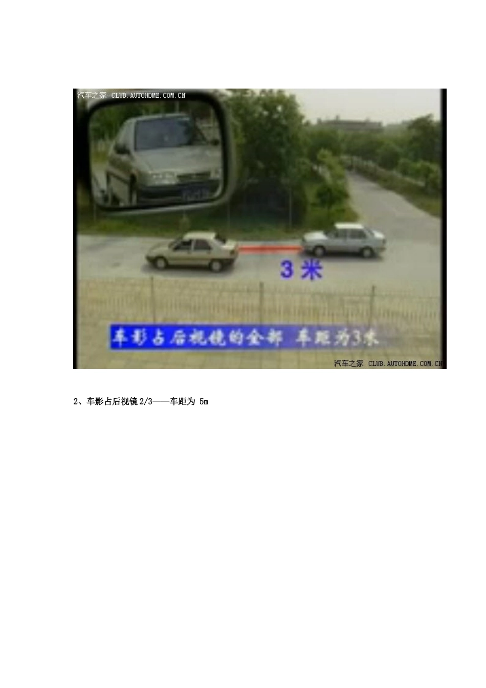 判断车距及靠边距离很实用_第2页