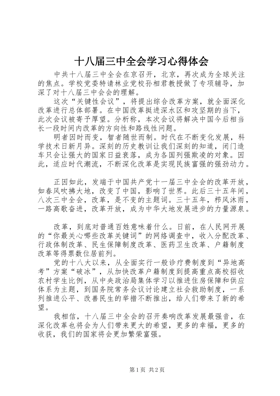 十八届三中全会学习心得体会_1_第1页