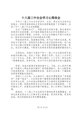 十八届三中全会学习心得体会_1