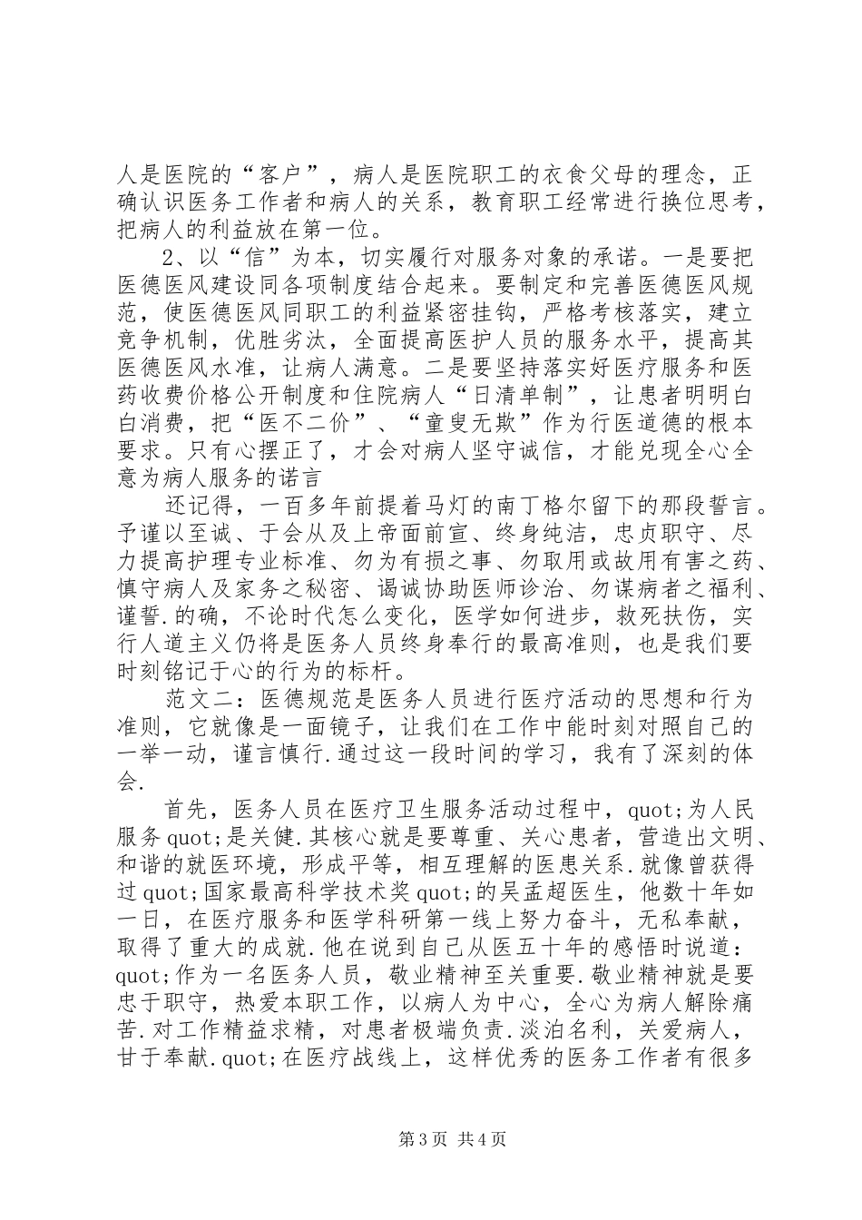 医德医风心得体会范文2则_第3页