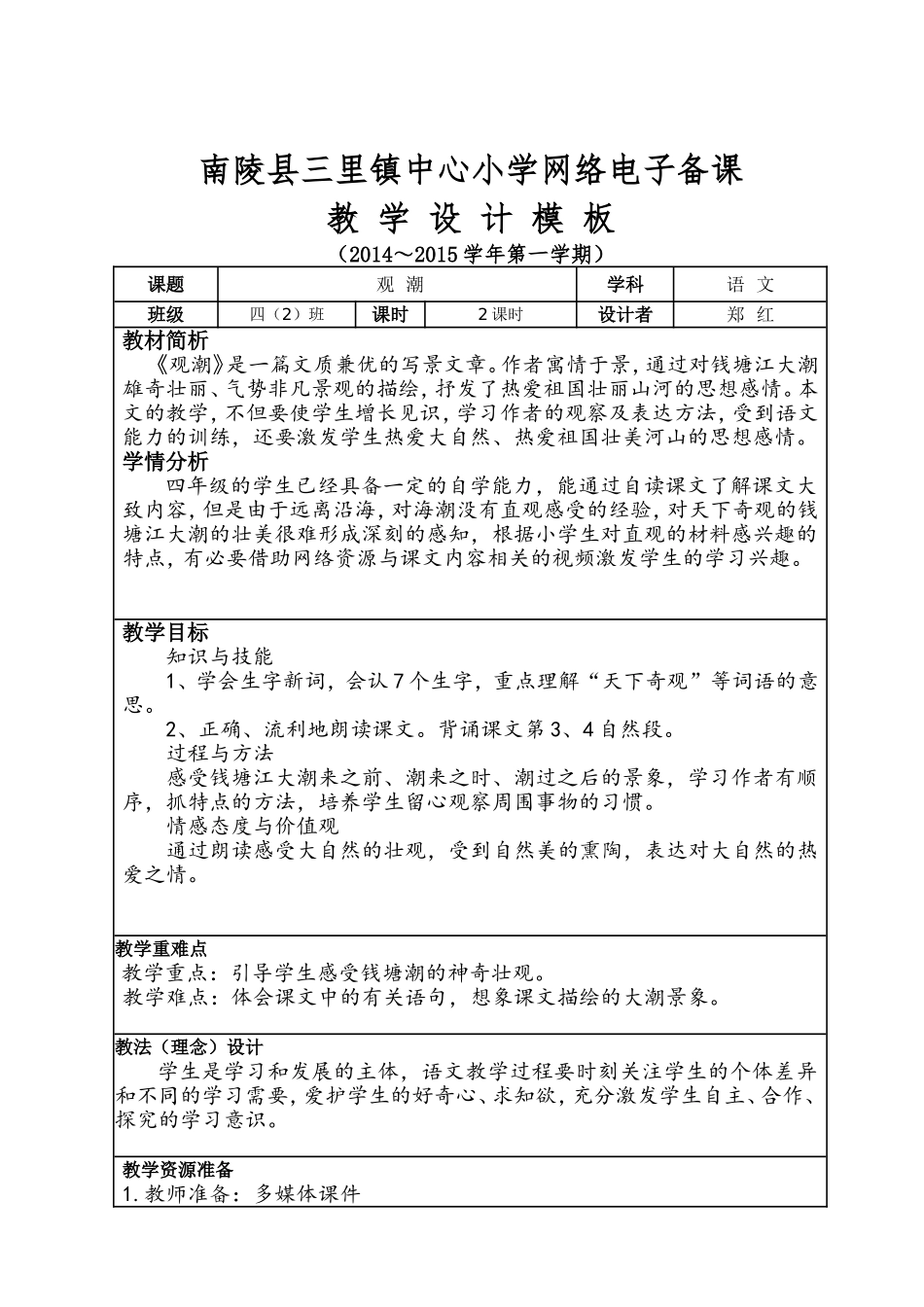 《观潮》电子备课_第1页