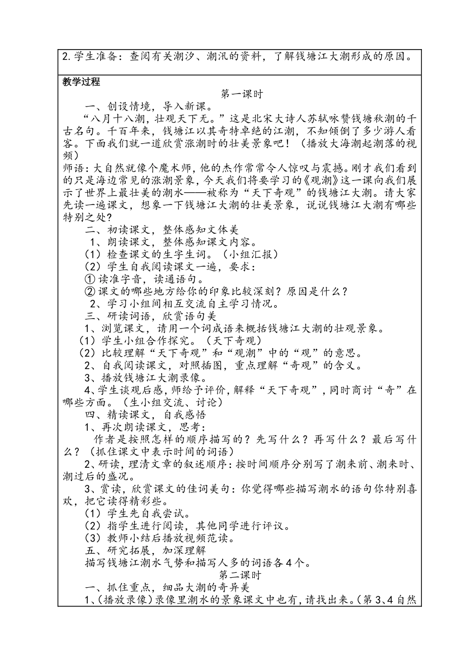 《观潮》电子备课_第2页