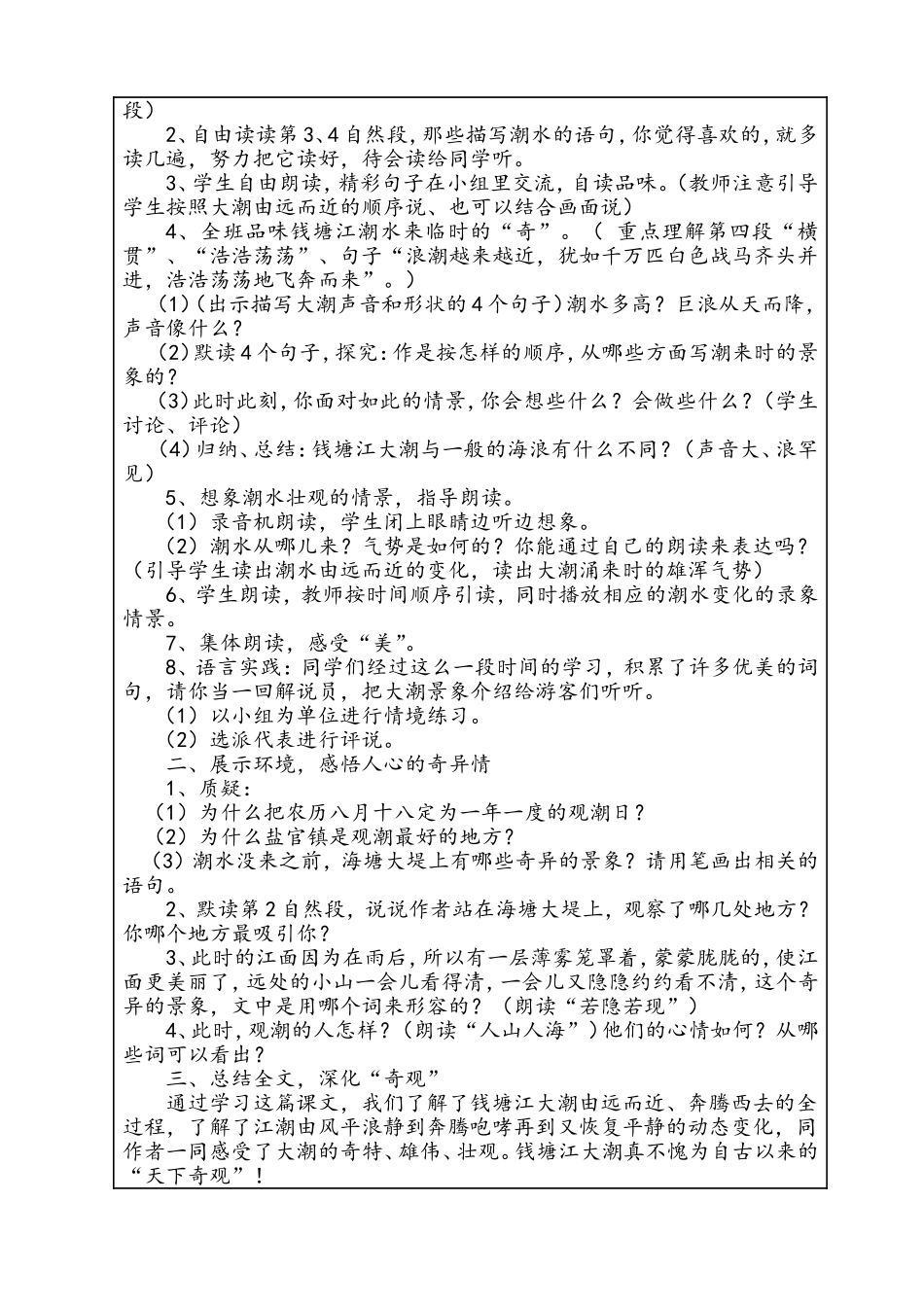 《观潮》电子备课_第3页