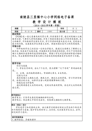 《观潮》电子备课