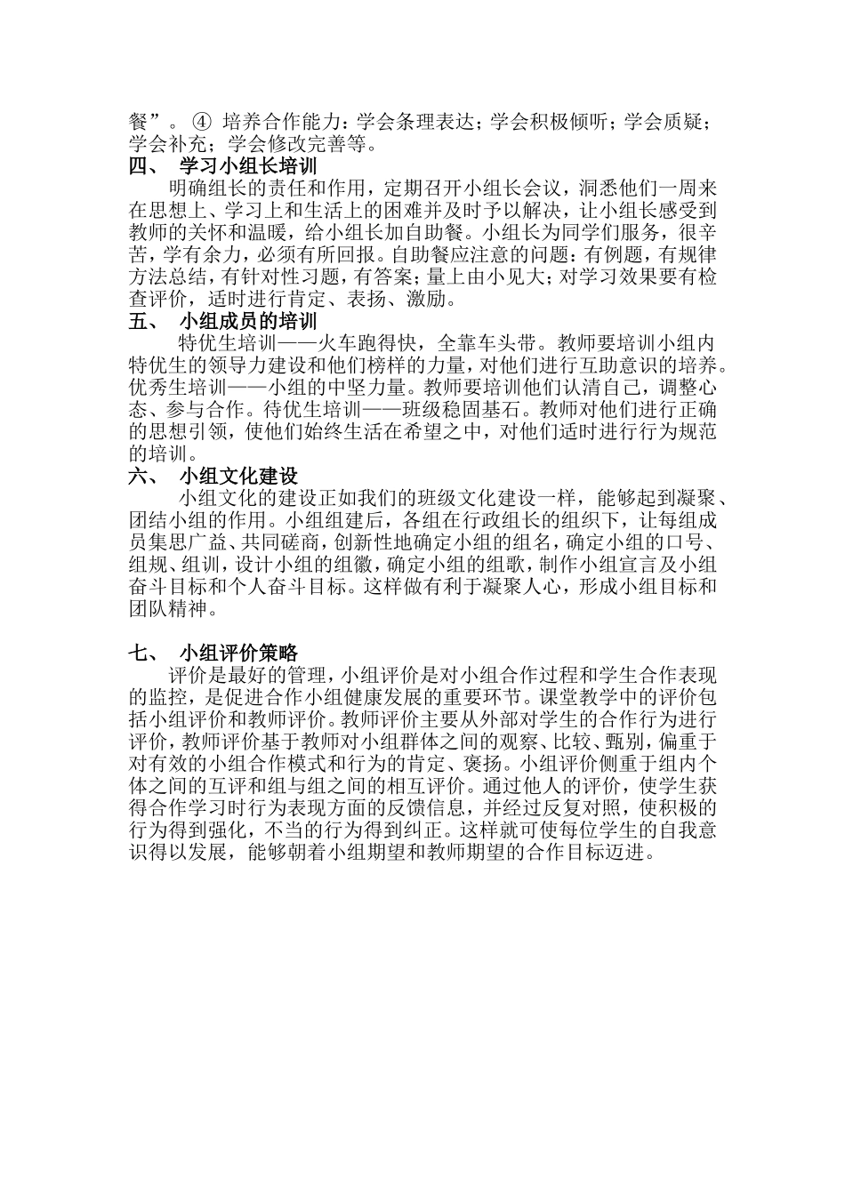 高效课堂合作学习小组建设评价方案_第2页