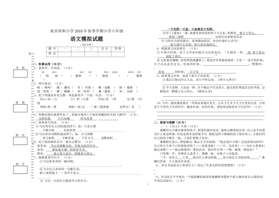 语文模拟试题_第1页