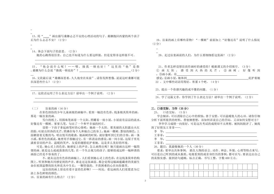 语文模拟试题_第2页