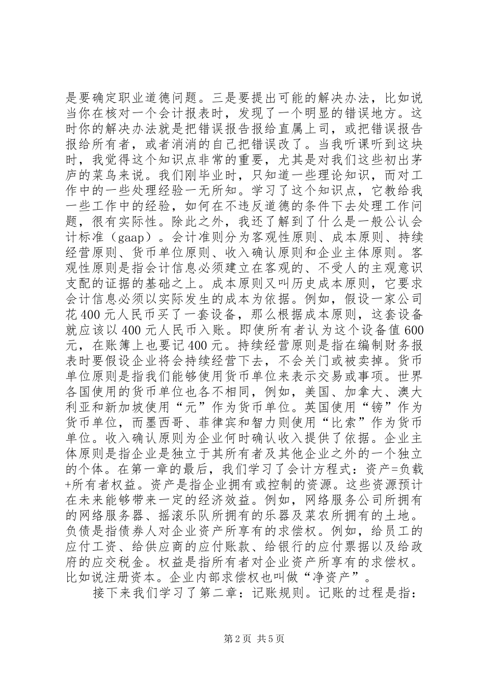 会计学原理学习心得_第2页
