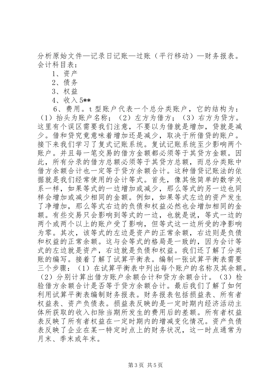 会计学原理学习心得_第3页