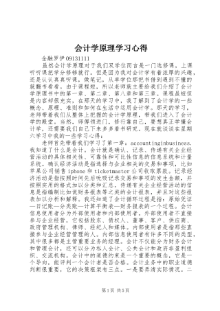 会计学原理学习心得