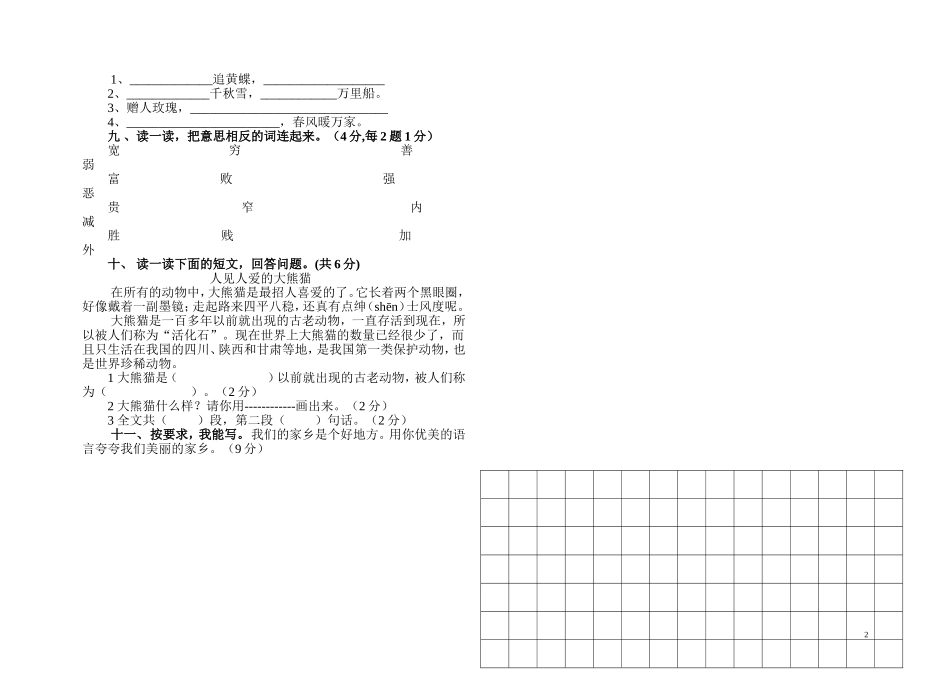 二年级月考二_第2页