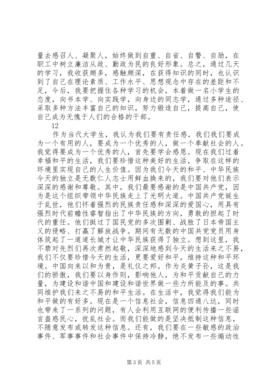 机关干部岗前培训心得体会_第3页