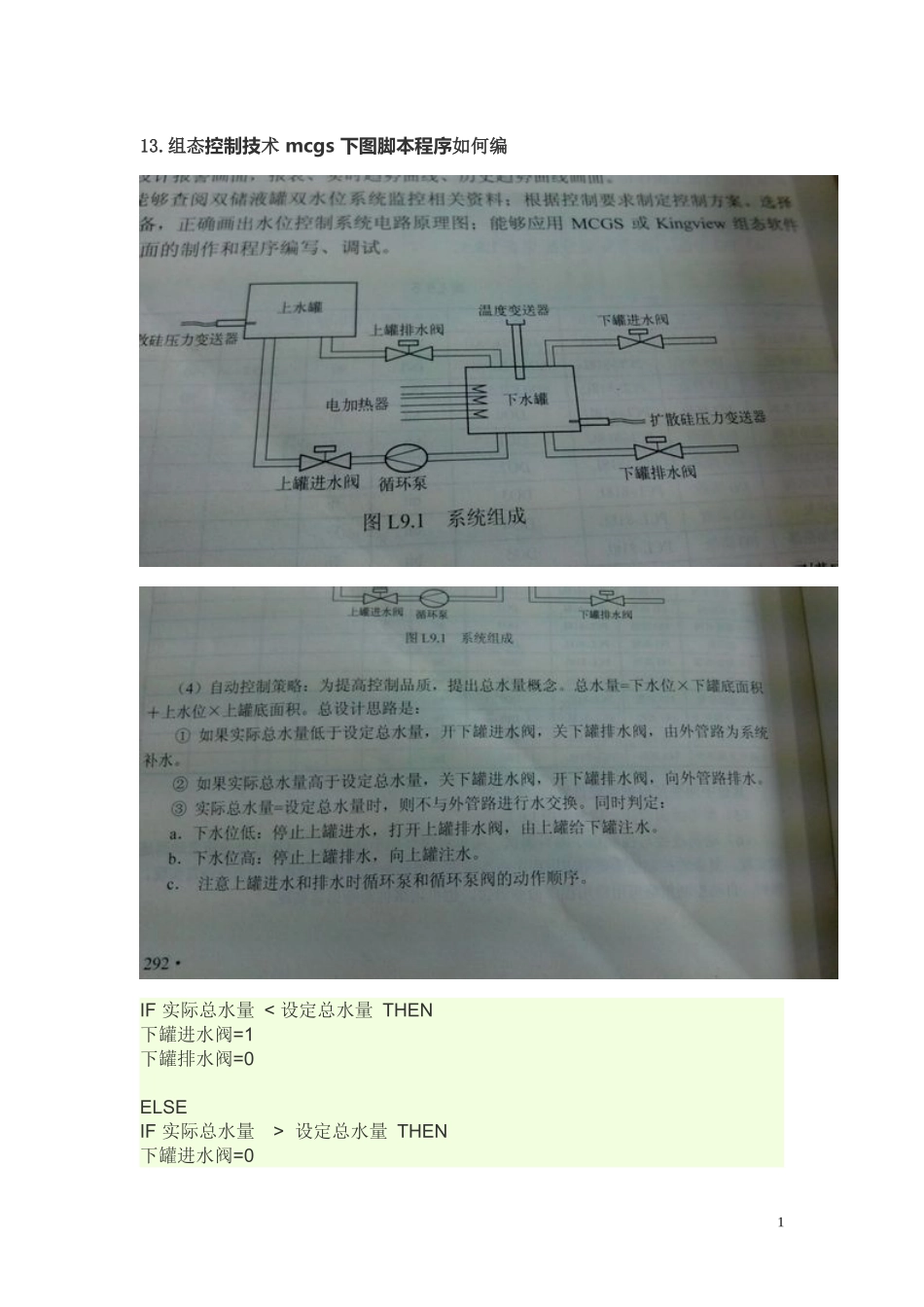 非常实用的mcgs触摸屏编程实例下(10例)-_第1页