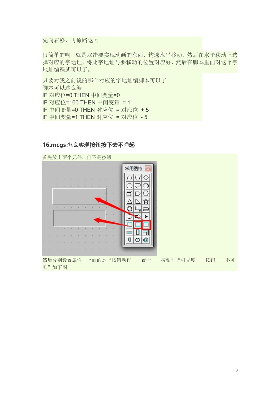 非常实用的mcgs触摸屏编程实例下(10例)-_第3页