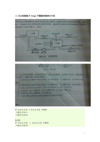 非常实用的mcgs触摸屏编程实例下(10例)-